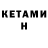 Кетамин VHQ Captain Liebe