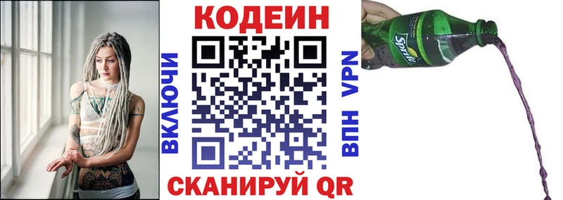 Кодеин Purple Drank  Нея 